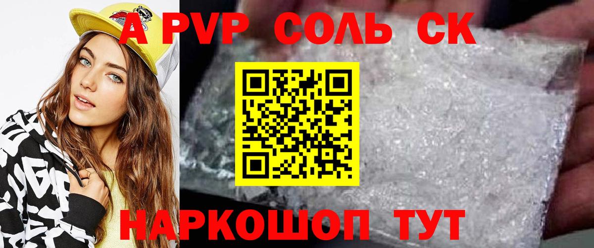 Alpha-PVP Соль  A-PVP мука  Alpha PVP кристаллы  Вход с VPN  Всеволожск 