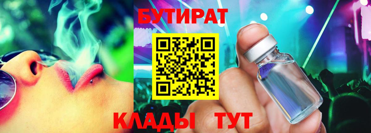 Бутират жидкий экстази Всеволожск