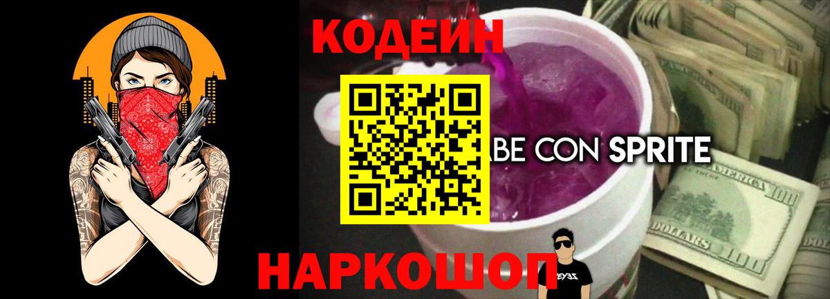 Всеволожск  Codein Purple Drank  Вход с VPN 