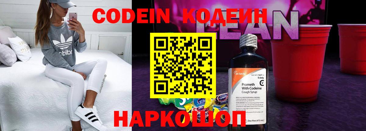 Кодеин Purple Drank Всеволожск
