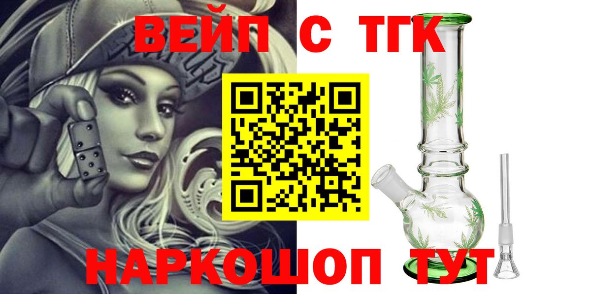 ТГК жижа  Вход с VPN  Всеволожск 